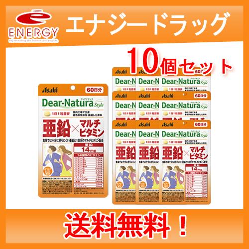 【アサヒグループ食品】ディアナチュラスタイル 亜鉛×マルチビタミン 60錠　送料無料・10個セット