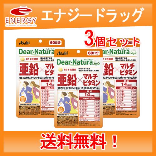 【アサヒグループ食品】ディアナチュラスタイル 亜鉛×マルチビタミン 60錠　送料無料・3個セット