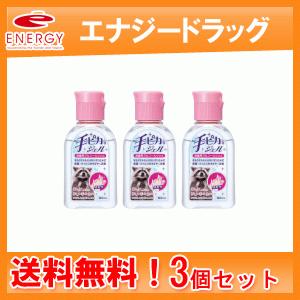 【メール便！送料無料！3個セット！】【医薬部外品】【健栄製薬】手ピカジェル　60ml×3個