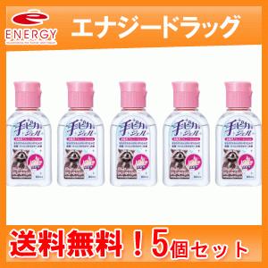 【メール便！送料無料！5個セット！】【医薬部外品】【健栄製薬】手ピカジェル　60ml×5個