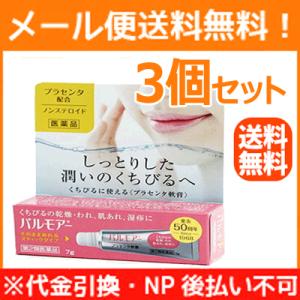 【第2類医薬品】【3個セット！】【送料無料！メール便！】【三宝製薬】パルモアー　7g×3個セット　※お取り寄せ商品｜denergy