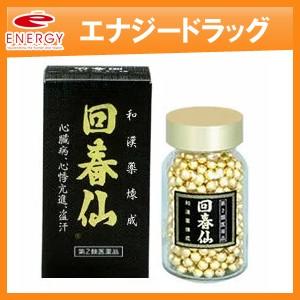 回春仙 30粒　心臓病 心悸亢進 気付け 立ちくらみ かいしゅんせん