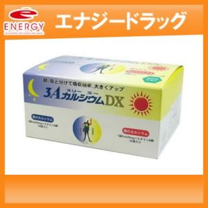 フジックス　3AカルシウムDX  H.A.I   ［朝用30袋（1袋10粒入り）・夜用30袋（1袋12粒入り）］｜denergy