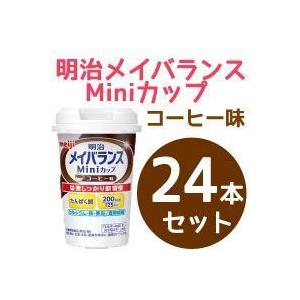 【明治 meiji】栄養調整食品 メイバランスMini(ミニ)カップ コーヒー味(125ml)×２４本セット！｜denergy