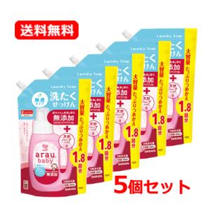 【送料無料・5個セット】サラヤ SARAYA アラウ.ベビー 洗たくせっけん 無香タイプ 1300m...