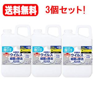 まとめ割！送料無料！3個セット！ サラヤ ハンドラボ 薬用泡ハンドソープ2.7L