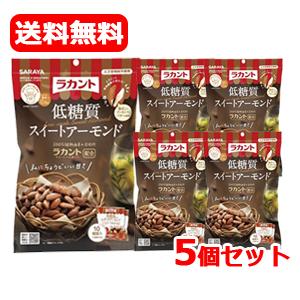 【送料無料!5個セット】【サラヤ】SARAYA　ロカボスタイル　低糖質　スイートアーモンド　10個袋入り×5個セット　ラカント　甘味料｜denergy