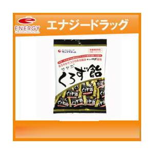 【サヤカ】くろず飴 65g｜denergy