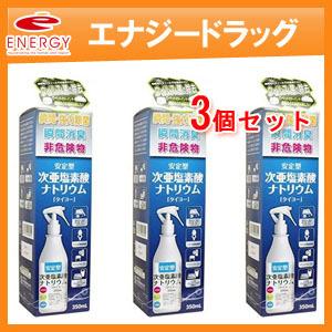 【大洋製薬】安定型 次亜塩素酸ナトリウム 350mL×3個セット！｜denergy