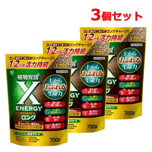 《 KINCHO園芸 》 X-ENERGY ロング 粒タイプ 700g×3個セット 土 キンチョー｜エナジードラッグ1号店