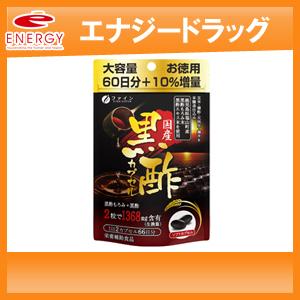 【ファイン】国産黒酢カプセル 66日分