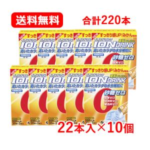 ファイン イオンドリンク 亜鉛プラス 22本 みかん風味 (3.0gx22包) スティックタイプ 栄...