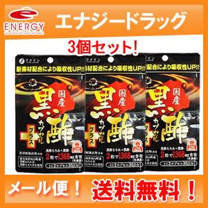 【送料無料！メール便！3個セット！】【ファイン】国産黒酢カプセルプラス　30日分（60粒入）×3