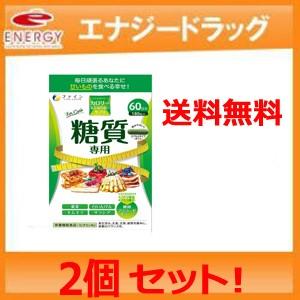 【2個セット！送料無料】【ファイン】カロリー気にならないサプリ 糖質専用  大容量180粒×2個セッ...