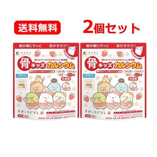 【送料無料・2個セット】【ファイン】FINE 骨キッズカルシウム野菜プラス イチゴ風味 140g×2...