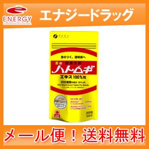 【ファイン】【メール便！送料無料！】金のハトムギエキス300粒