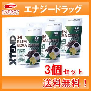 【アダプトゲン製薬】 XTEND スリムコーヒー デカフェ 8.3g×15包【送料無料・3個セット！...