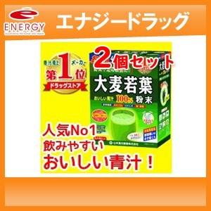 【2個セット】　山本漢方　大麦若葉粉末100％　お徳用　3g×44包×2個セット　計88包　