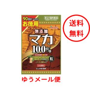 【メール便送料無料】【山本漢方製薬】 マカ粒１００％ 360粒