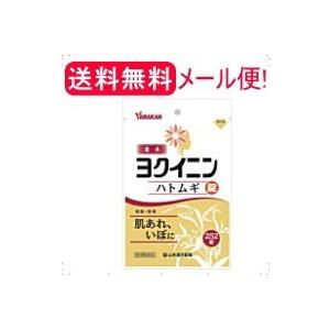 送料無料　山本漢方製薬　ヨクイニン ハトムギ 錠 　252錠　第3類医薬品　メール便｜denergy