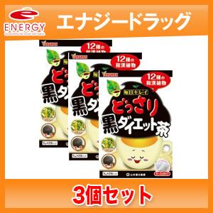 【3個セット！】【山本漢方】どっさり黒ダイエット茶(5g*28包入)×3