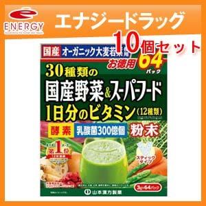 山本漢方 30種類の国産野菜＆スーパーフード 3g×64包入 : クスリの
