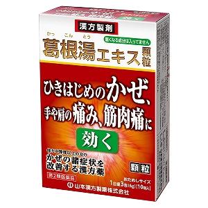 【第2類医薬品】【山本漢方】　葛根湯エキス顆粒　2g×10包　