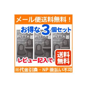 【メール便！送料無料！】【お得な3個セット】【アラクス】PITTA MASK GRAY(グレー)3枚入×3個セット【ピッタマスク】【P25Apr15】