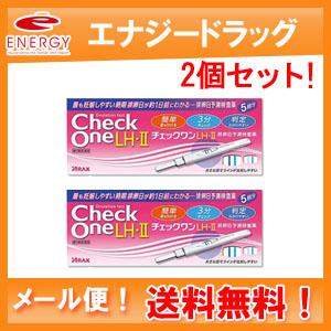 ２個セット　アラクス　チェックワンLH・2　排卵日予測検査薬 5回用×2個　第1類医薬品　　定形外郵便　送料無料！｜denergy