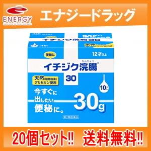 イチジク浣腸30　30g×10　20個セット　第2類医薬品　送料無料　まとめ割り　20個セット｜denergy