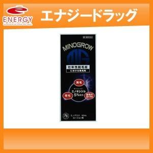 ミノグロウ 60ml　男性用発毛剤・育毛剤　第1類医薬品