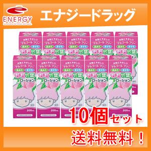 【宇津救命丸】宇津ベビーローション200ml＜桃の葉ローション＞×10個【送料無料・10個セット】