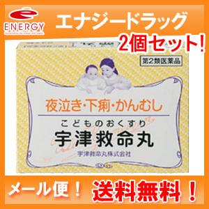 【メール便対応・送料無料！2個セット！】　宇津救命丸　銀粒　247粒×2　第2類医薬品　錠剤｜denergy