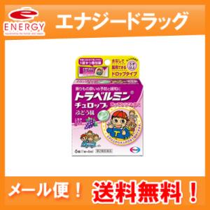 【第2類医薬品】【メール便！送料無料！】【エーザイ】　トラベルミン　チュロップ　ぶどう味　　６粒｜denergy