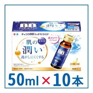 チョコラBB ◇【機能性表示食品】チョコラBB リッチセラミド 50ml×10