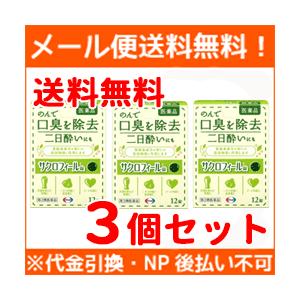 【メール便！3個セット！】【第3類医薬品】【エーザイ】サクロフィール錠　１２錠【口臭除去薬】