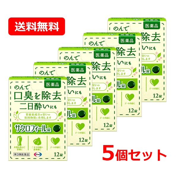 【第3類医薬品】【メール便！送料無料！5個セット】【エーザイ】サクロフィール錠　１２錠×5セット【口...