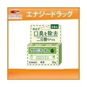 【第3類医薬品】【エーザイ】サクロフィール錠　50錠【口臭除去薬】