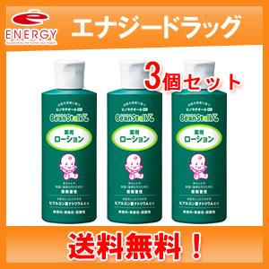【送料無料】【3個セット】【医薬部外品】ビーンスターク 薬用ローション 150ml×3