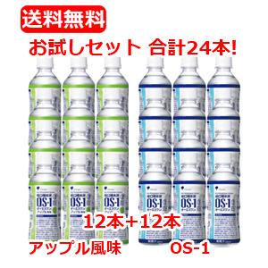 【お試しセット！24本】【送料無料！ 【大塚製薬】 OS-1（オーエスワン） 300ml×12本+ アップル風味　300ml×12本　経口補水液