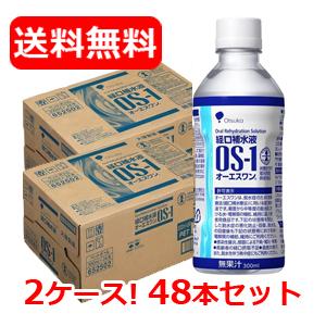 【送料無料！2ケース！48個セット】【大塚製薬】 OS-1（オーエスワン） 300ml×48本 【同...