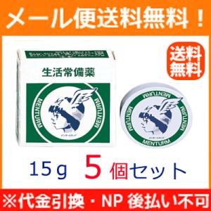 メンターム 15g×5個 塗布剤