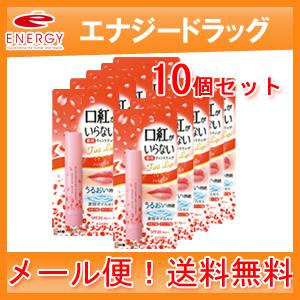 【近江兄弟社】【10個セット】【メール便！送料無料！】口紅がいらない薬用モイストリップ　さくら/メンターム/薬用カラーリップ/3.5ｇ｜denergy