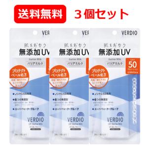 【近江兄弟社】メンターム ベルディオ UV バリアミルク 80g 日焼け止め 送料無料 3個セット