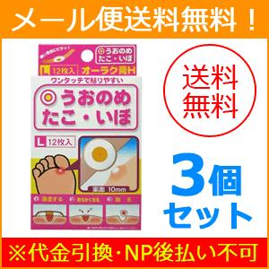 【第2類医薬品】【メール便！送料無料！3個セット】【共立薬品】オーラク膏H Lサイズ 12枚入×3個