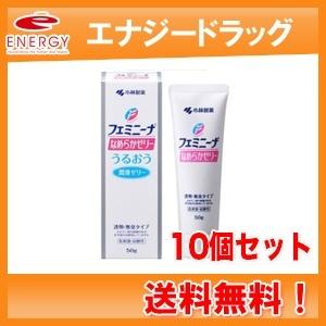 【送料無料！】【10個セット】【小林製薬】 フェミニーナ　なめらかゼリー　50ｇ×10個【tkg】