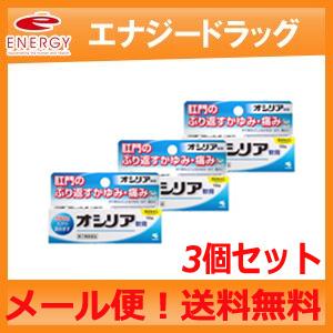 【第(2)類医薬品】【3個セット！メール便！送料無料!】【小林製薬】オシリア 10g×3個セット！