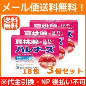 【第3類医薬品】【メール便対応！送料無料！】【3個セット！】【大容量！】【小林製薬】ハレナース　18包｜denergy