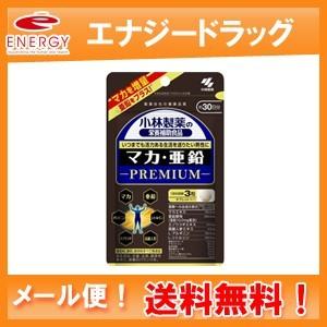 送料無料！メール便対応！】【小林製薬】マカ・亜鉛 プレミアム90粒 