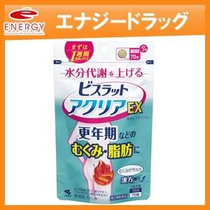 ビスラット アクリアEX 70錠　 むくみ 更年期脂肪 ビスラットアクリアＥＸ 第2類医薬品 小林製薬｜denergy